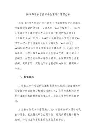 2024年农业水价综合改革运行管理办法