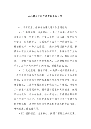 办公室主任近三年工作总结（2）