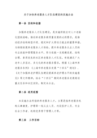 关于加快养老服务人才队伍建设的实施办法