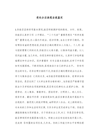 受处分后表现自我鉴定