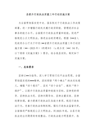 县提升行政执法质量三年行动实施方案