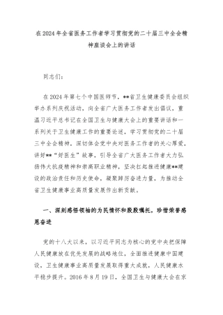 在2024年全省医务工作者学习贯彻党的二十届三中全会精神座谈会上的讲话