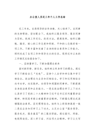 办公室人员近三年个人工作总结