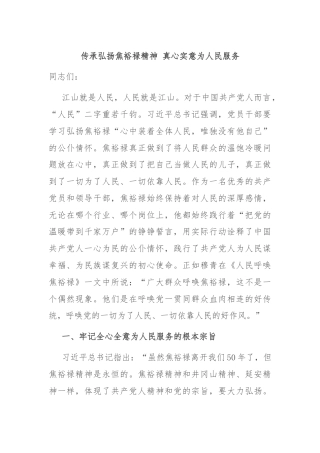 传承弘扬焦裕禄精神 真心实意为人民服务