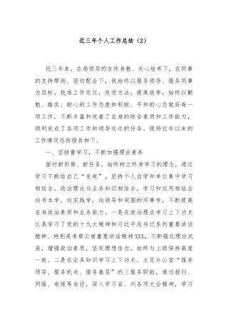 近三年个人工作总结（2）
