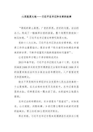 心系陇原大地——习近平总书记和甘肃的故事