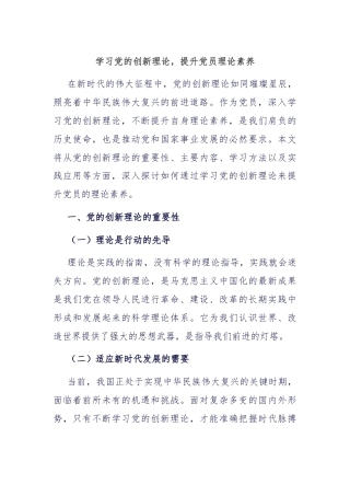 学习党的创新理论，提升党员理论素养