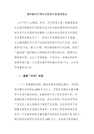循环模式引领农业转型升级典型做法