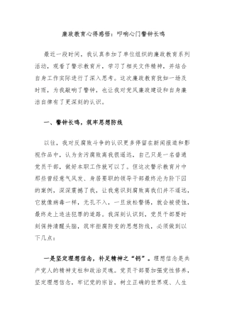 廉政教育心得感悟：叩响心门警钟长鸣