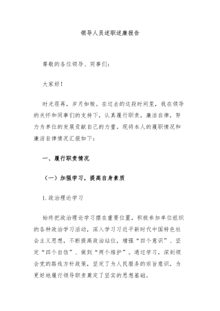 领导人员述职述廉报告