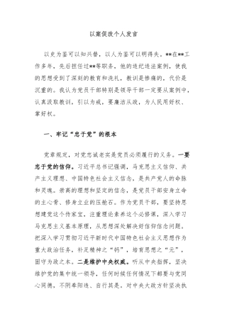 以案促改个人发言