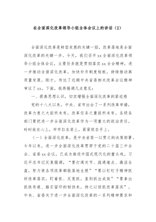 在全面深化改革领导小组全体会议上的讲话（2）