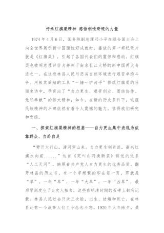 传承红旗渠精神 感悟创造奇迹的力量