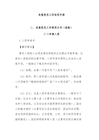 发展党员工作实用手册
