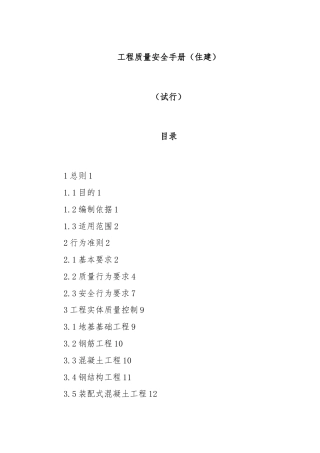 工程质量安全手册（住建）