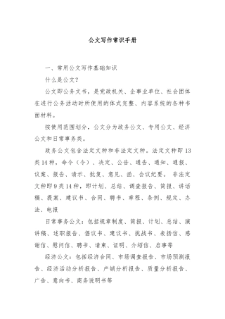 公文写作常识手册