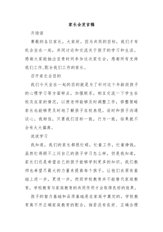 家长会发言稿