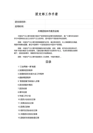 团支部工作手册