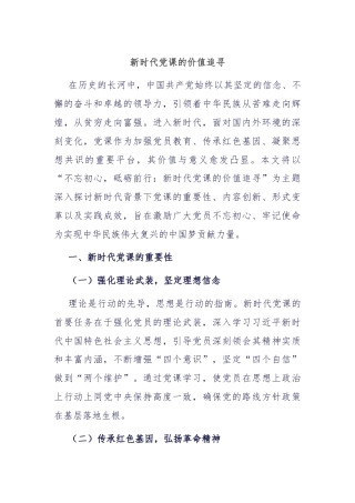 新时代党课的价值追寻