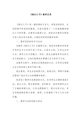 《杨氏之子》教学反思