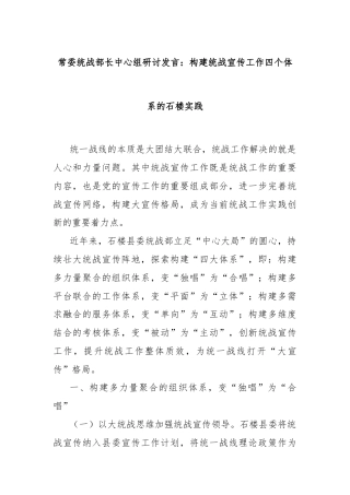 常委统战部长中心组研讨发言：构建统战宣传工作四个体系的石楼实践