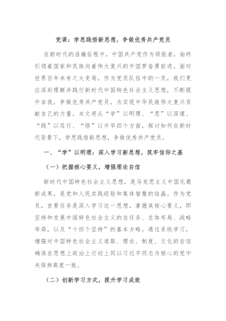 党课：学思践悟新思想，争做优秀共产党员