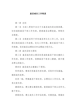 基层减负工作制度