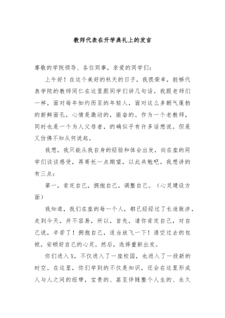 教师代表在开学典礼上的发言