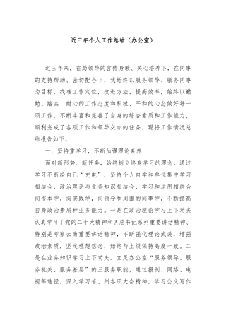 近三年个人工作总结（办公室）
