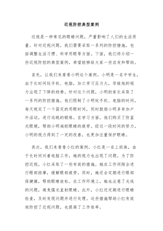近视防控典型案例