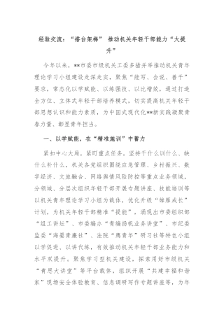 经验交流：“搭台架梯” 推动机关年轻干部能力“大提升”