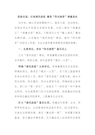 经验交流：打造清风班组 擦亮“阳光物资”清廉底色