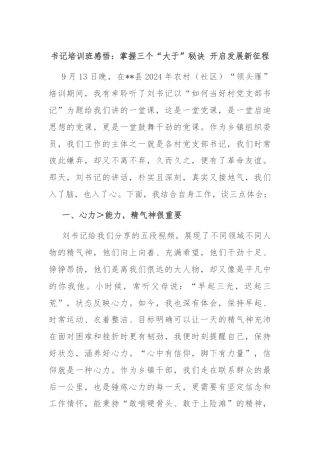 书记培训班感悟：掌握三个“大于”秘诀 开启发展新征程