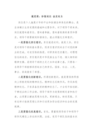 微党课：珍惜岗位 奋发有为