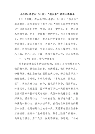 县2024年农村（社区）“领头雁”培训心得体会