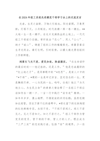 在2024年组工系统先进模范干部学习会上的交流发言