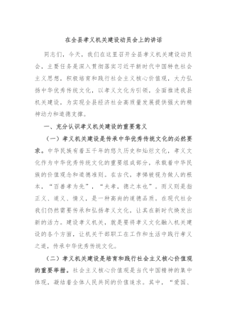 在全县孝义机关建设动员会上的讲话