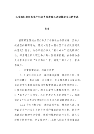 区委组织部部长在年轻公务员进社区活动推进会上的交流发言