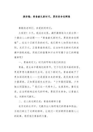 演讲稿：青春献礼新时代，勇担使命创辉煌