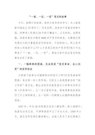 “一画、一证、一信”背后的故事