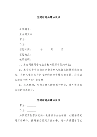 党建结对共建协议书