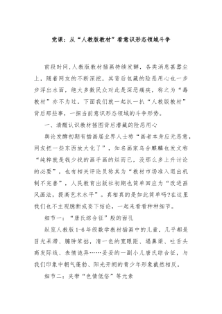 党课：从“人教版教材”看意识形态领域斗争