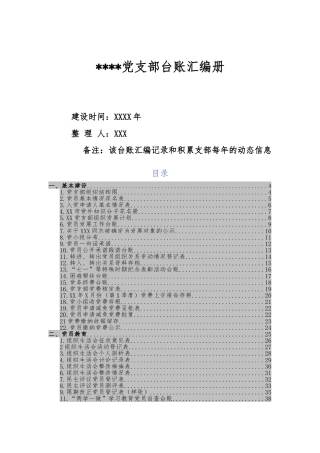 党支部必备的70个台账模板（大全）