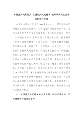 感悟党的光辉历史 弘扬伟大建党精神 凝聚推进现代化建设的强大力量