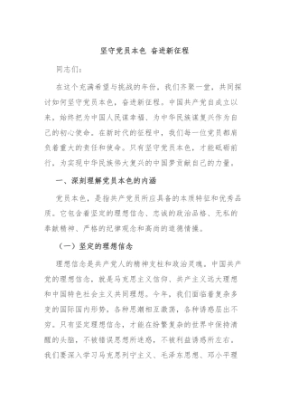 坚守党员本色 奋进新征程