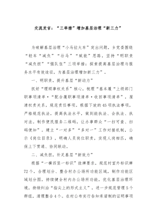 交流发言：“三举措”增加基层治理“新三力”