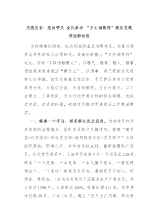 交流发言：党员带头 全民参与 “乡村调理师”激活党建领治新动能