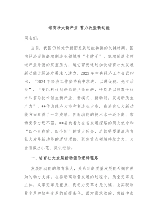培育壮大新产业 蓄力攻坚新动能