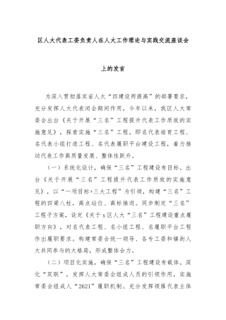 区人大代表工委负责人在人大工作理论与实践交流座谈会上的发言