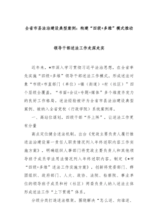 全省市县法治建设典型案例：构建“四级+多维”模式推动领导干部述法工作走深走实